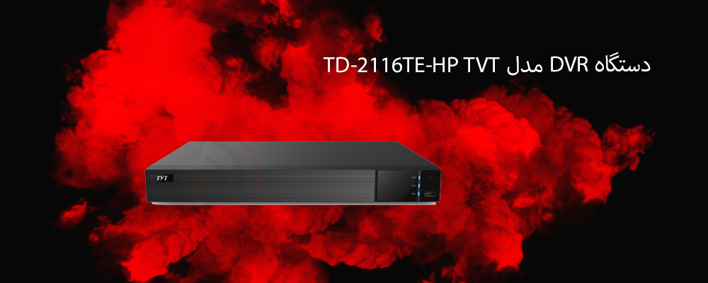 دستگاه DVR مدل TD-2116TE-HP TVT