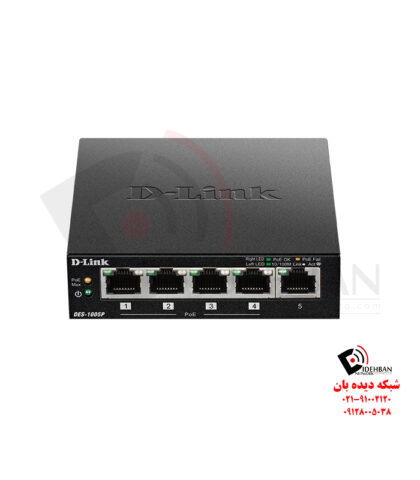 سوییچ غیرمدیریتی DES-1005P/E دی لینک