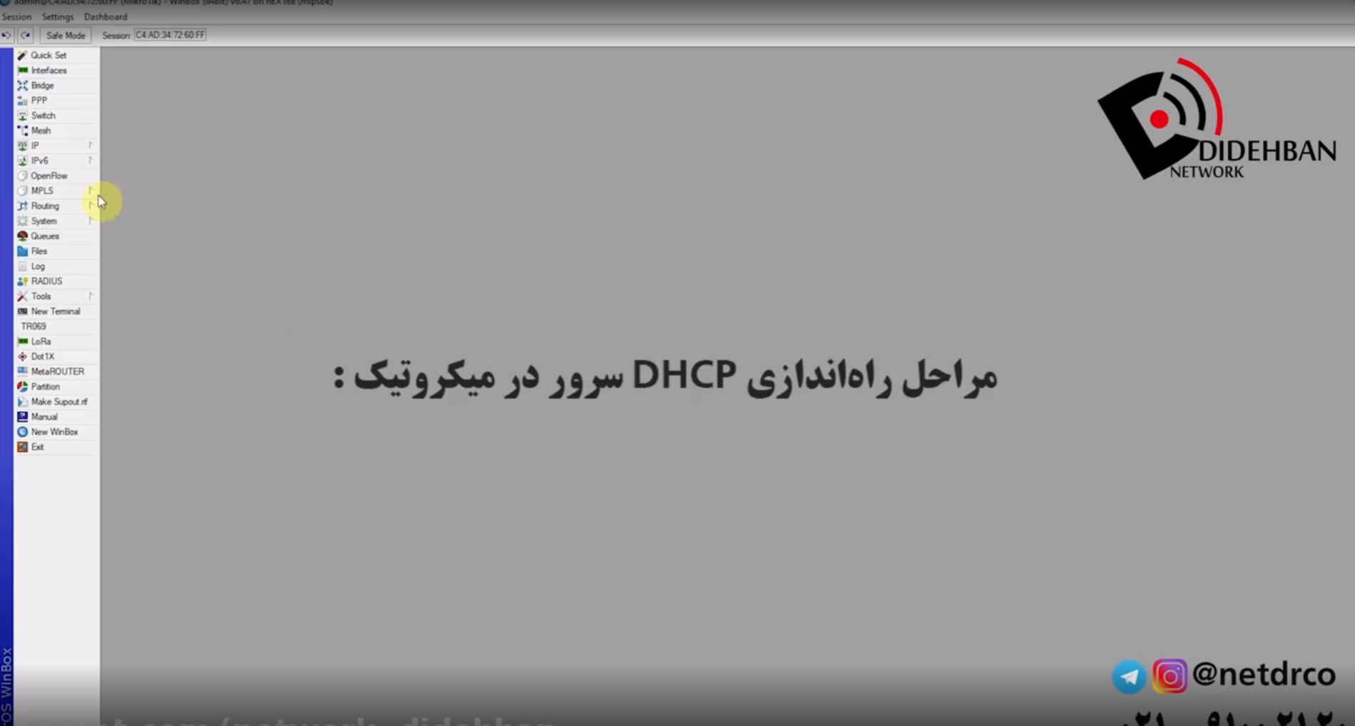 آموزش راه‌اندازی DHCP سرور در میکروتیک