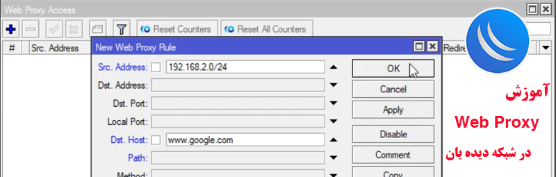 آموزش Web Proxy میکروتیک