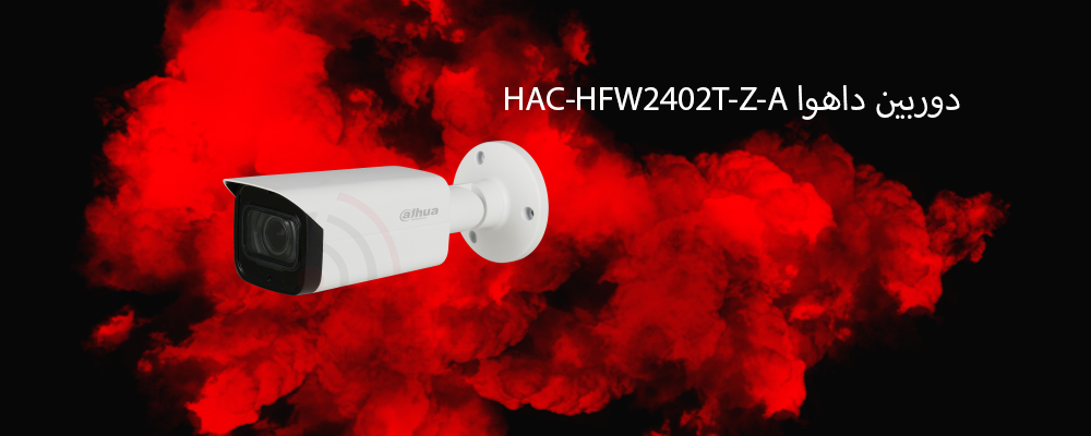 دوربین داهوا HAC-HFW2402T-Z-A