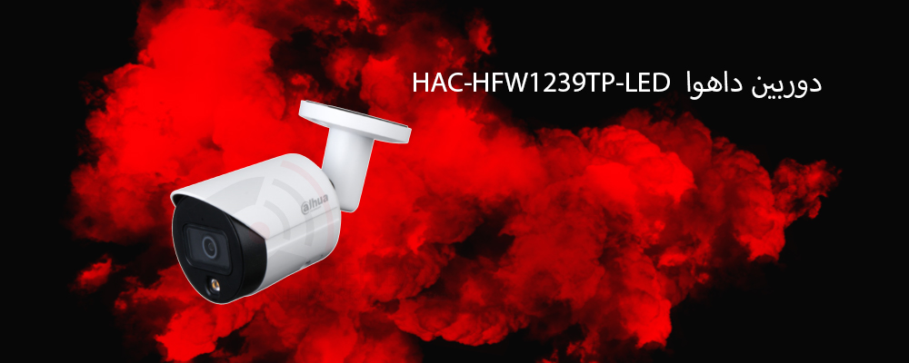 دوربین داهوا HAC-HFW1239TP-LED
