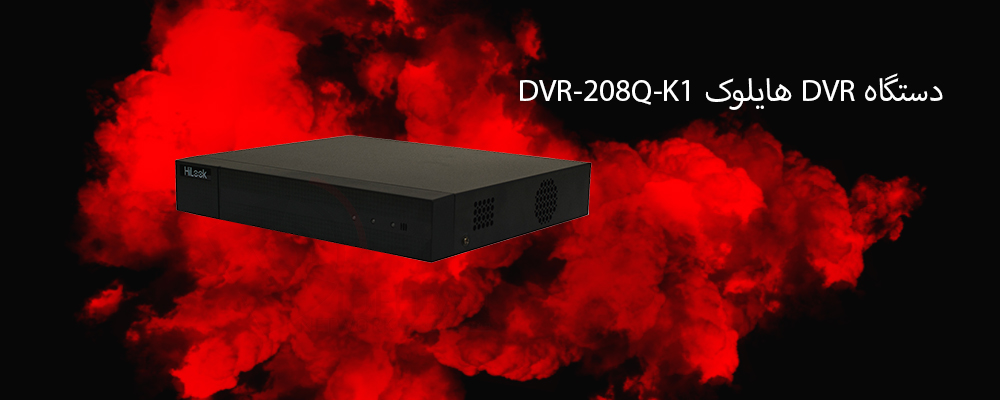 دستگاه DVR هایلوک DVR-208Q-K1