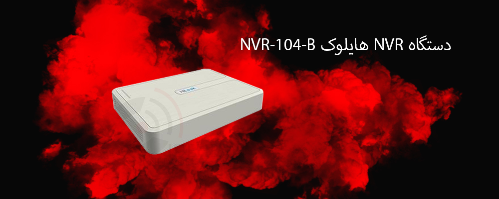 دستگاه NVR هایلوک NVR-104-B