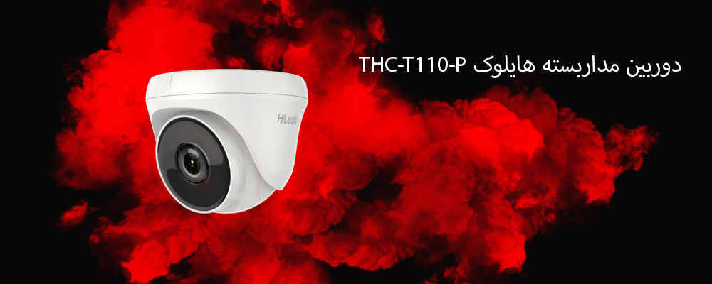 دوربین مداربسته هایلوک THC-T110-P (2.8mm)