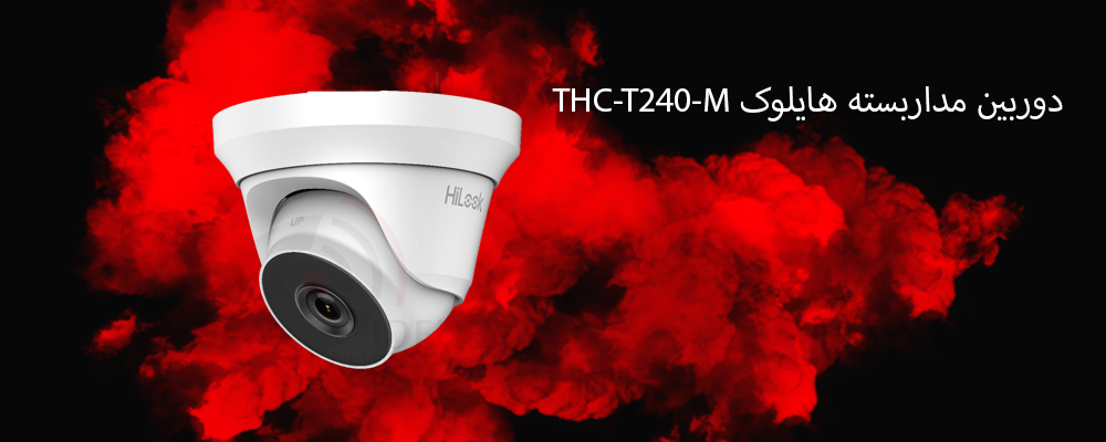 دوربین مداربسته هایلوک THC-T240-M