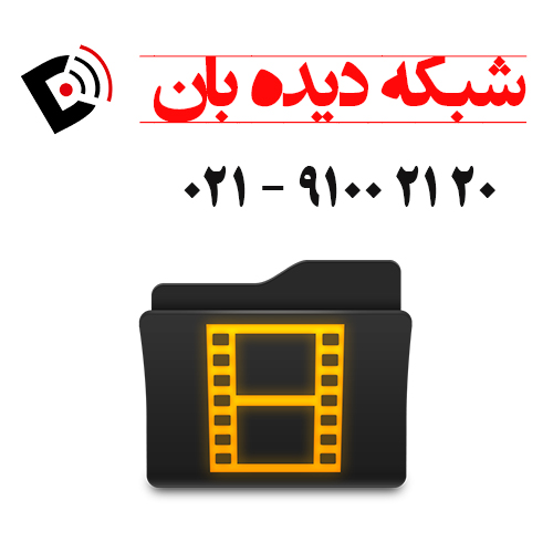 فیلم تجهیزات شبکه