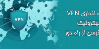 نحوه راه اندازی VPN در میکروتیک