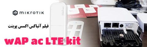 فیلم آنباکس اکسس پوینت wAP ac LTE kit