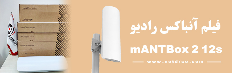 فیلم آنباکس mANTBox 2 12s