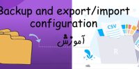 آموزش Backup and export/import configuration