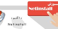 آموزش Netinstall