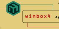 دانلود winbox 4