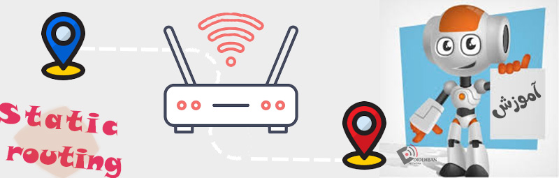 آموزش Static routing