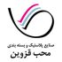 شرکت محب قزوین_مشتری شبکه دیده بان